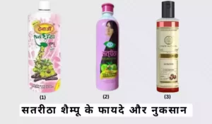 Satritha shampoo ke fayde